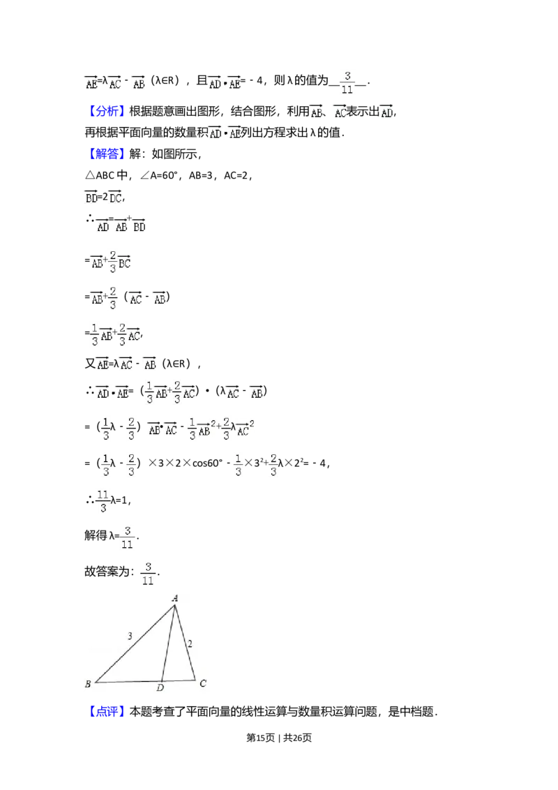 2017年高考数学试卷（文）（天津）（解析卷）_历年高考真题合集_数学历年高考真题_新&middot;Word版2008-2025&middot;高考数学真题_数学（按年份分类）2008-2025_2017&middot;高考数学真题