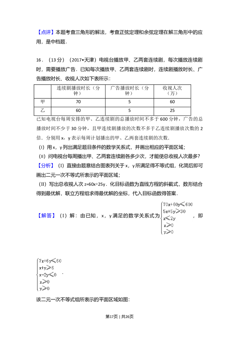 2017年高考数学试卷（文）（天津）（解析卷）_历年高考真题合集_数学历年高考真题_新&middot;Word版2008-2025&middot;高考数学真题_数学（按年份分类）2008-2025_2017&middot;高考数学真题