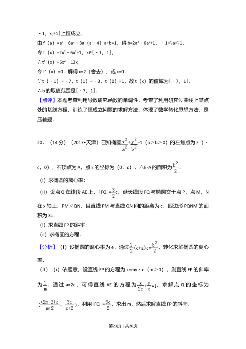 2017年高考数学试卷（文）（天津）（解析卷）_历年高考真题合集_数学历年高考真题_新&middot;Word版2008-2025&middot;高考数学真题_数学（按年份分类）2008-2025_2017&middot;高考数学真题