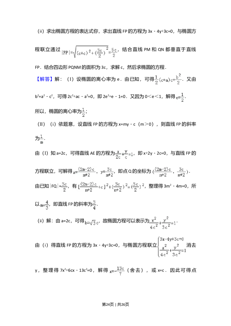 2017年高考数学试卷（文）（天津）（解析卷）_历年高考真题合集_数学历年高考真题_新&middot;Word版2008-2025&middot;高考数学真题_数学（按年份分类）2008-2025_2017&middot;高考数学真题