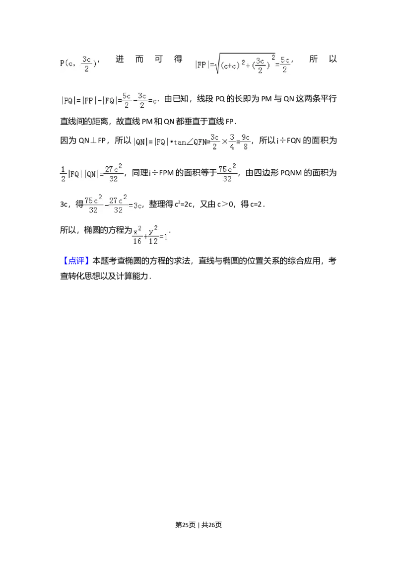 2017年高考数学试卷（文）（天津）（解析卷）_历年高考真题合集_数学历年高考真题_新&middot;Word版2008-2025&middot;高考数学真题_数学（按年份分类）2008-2025_2017&middot;高考数学真题