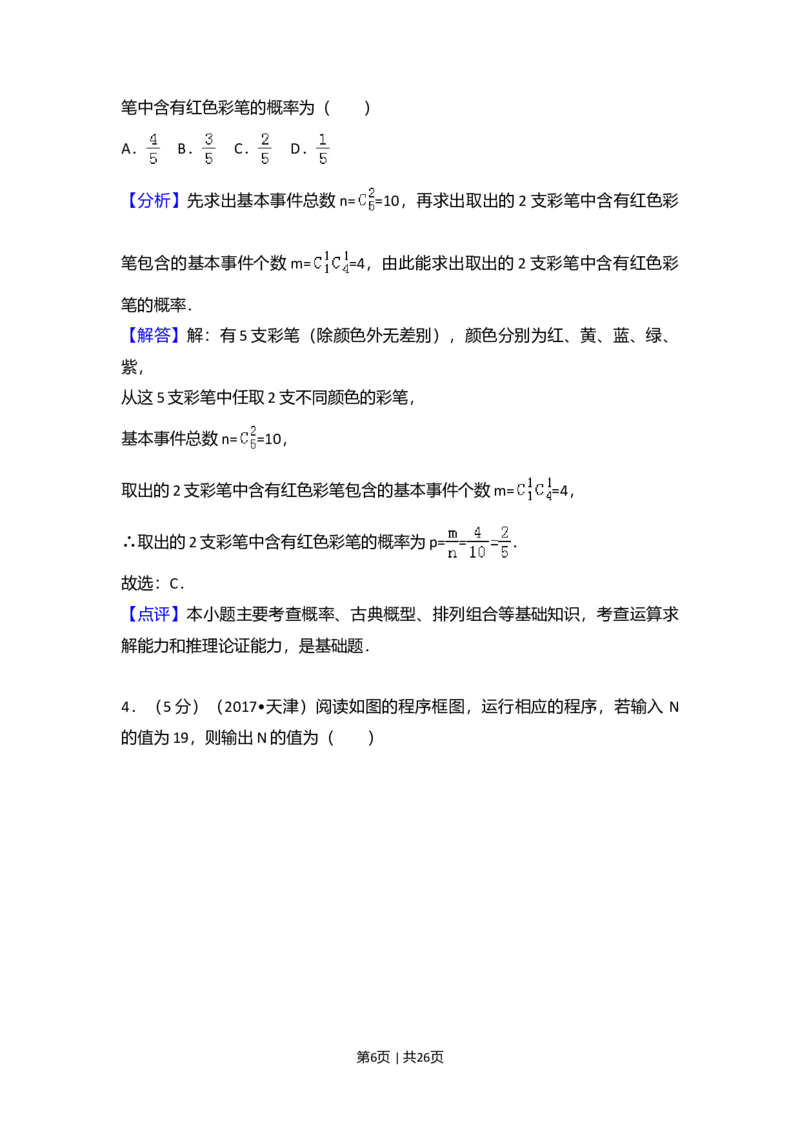 2017年高考数学试卷（文）（天津）（解析卷）_历年高考真题合集_数学历年高考真题_新&middot;Word版2008-2025&middot;高考数学真题_数学（按年份分类）2008-2025_2017&middot;高考数学真题