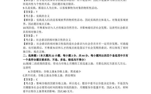 2017年高考政治试卷（浙江）（4月）（解析卷）_政治历年高考真题_新&middot;Word版2008-2025&middot;高考政治真题_政治（按年份分类）2008-2025_2017&middot;政治高考真题