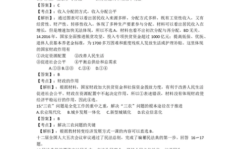 2017年高考政治试卷（浙江）（4月）（解析卷）_政治历年高考真题_新&middot;Word版2008-2025&middot;高考政治真题_政治（按年份分类）2008-2025_2017&middot;政治高考真题