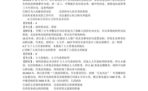 2017年高考政治试卷（浙江）（4月）（解析卷）_政治历年高考真题_新&middot;Word版2008-2025&middot;高考政治真题_政治（按年份分类）2008-2025_2017&middot;政治高考真题