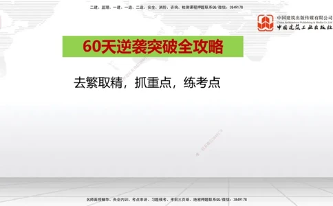 07.02一建《经济》60天逆袭突破全攻略_2026年一级建造师_2026年一建经济_2025年一建经济SVIP_02-基础精讲✿高端面授✿深度强化_02-经济《前期全套课》张莹波JGS_讲义