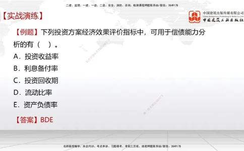 07.02一建《经济》60天逆袭突破全攻略_2026年一级建造师_2026年一建经济_2025年一建经济SVIP_02-基础精讲✿高端面授✿深度强化_02-经济《前期全套课》张莹波JGS_讲义