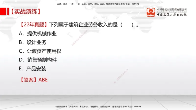 07.02一建《经济》60天逆袭突破全攻略_2026年一级建造师_2026年一建经济_2025年一建经济SVIP_02-基础精讲✿高端面授✿深度强化_02-经济《前期全套课》张莹波JGS_讲义