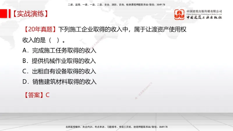 07.02一建《经济》60天逆袭突破全攻略_2026年一级建造师_2026年一建经济_2025年一建经济SVIP_02-基础精讲✿高端面授✿深度强化_02-经济《前期全套课》张莹波JGS_讲义