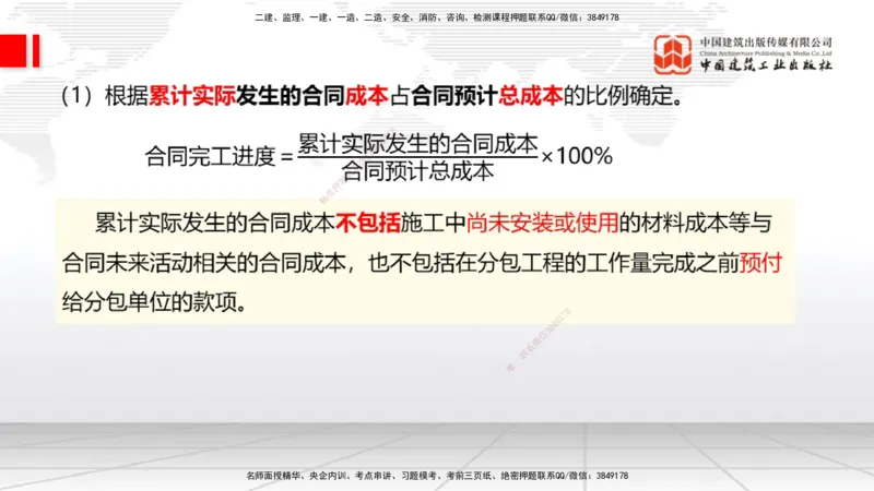 07.02一建《经济》60天逆袭突破全攻略_2026年一级建造师_2026年一建经济_2025年一建经济SVIP_02-基础精讲✿高端面授✿深度强化_02-经济《前期全套课》张莹波JGS_讲义