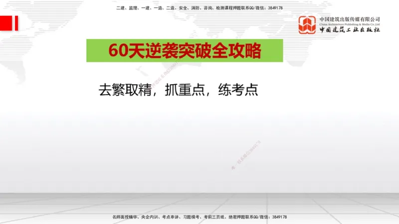 07.02一建《经济》60天逆袭突破全攻略_2026年一级建造师_2026年一建经济_2025年一建经济SVIP_02-基础精讲✿高端面授✿深度强化_02-经济《前期全套课》张莹波JGS_讲义