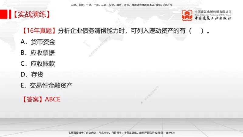 07.02一建《经济》60天逆袭突破全攻略_2026年一级建造师_2026年一建经济_2025年一建经济SVIP_02-基础精讲✿高端面授✿深度强化_02-经济《前期全套课》张莹波JGS_讲义