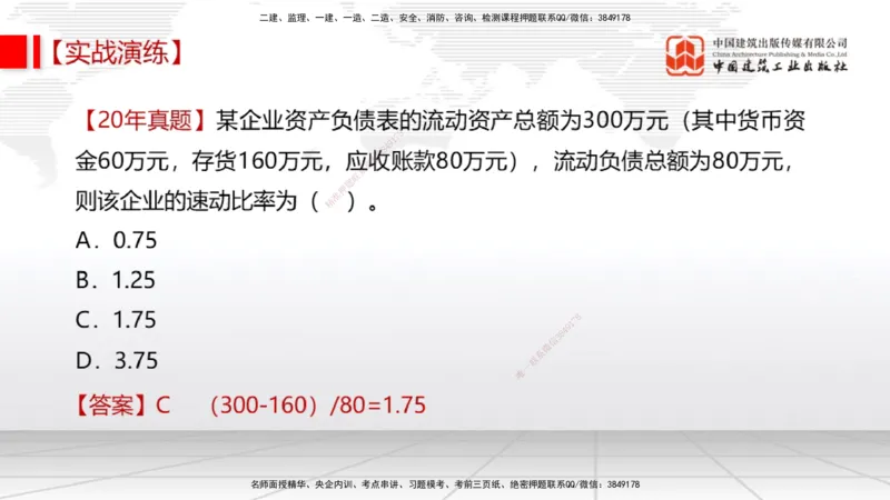 07.02一建《经济》60天逆袭突破全攻略_2026年一级建造师_2026年一建经济_2025年一建经济SVIP_02-基础精讲✿高端面授✿深度强化_02-经济《前期全套课》张莹波JGS_讲义