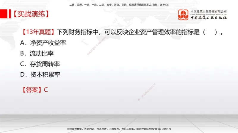 07.02一建《经济》60天逆袭突破全攻略_2026年一级建造师_2026年一建经济_2025年一建经济SVIP_02-基础精讲✿高端面授✿深度强化_02-经济《前期全套课》张莹波JGS_讲义