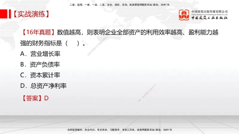 07.02一建《经济》60天逆袭突破全攻略_2026年一级建造师_2026年一建经济_2025年一建经济SVIP_02-基础精讲✿高端面授✿深度强化_02-经济《前期全套课》张莹波JGS_讲义