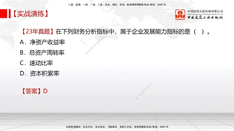 07.02一建《经济》60天逆袭突破全攻略_2026年一级建造师_2026年一建经济_2025年一建经济SVIP_02-基础精讲✿高端面授✿深度强化_02-经济《前期全套课》张莹波JGS_讲义