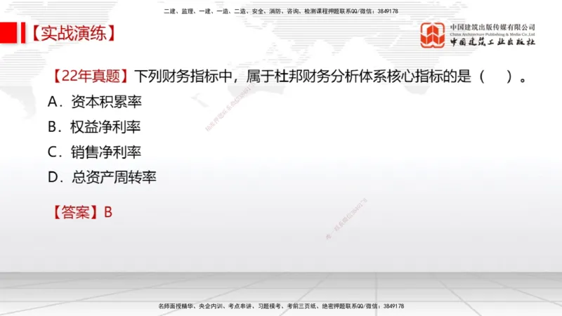 07.02一建《经济》60天逆袭突破全攻略_2026年一级建造师_2026年一建经济_2025年一建经济SVIP_02-基础精讲✿高端面授✿深度强化_02-经济《前期全套课》张莹波JGS_讲义
