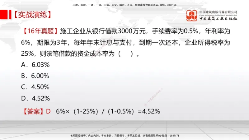07.02一建《经济》60天逆袭突破全攻略_2026年一级建造师_2026年一建经济_2025年一建经济SVIP_02-基础精讲✿高端面授✿深度强化_02-经济《前期全套课》张莹波JGS_讲义