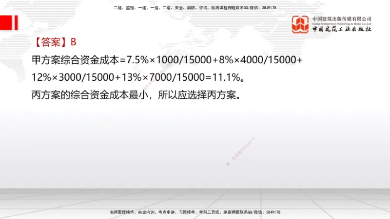 07.02一建《经济》60天逆袭突破全攻略_2026年一级建造师_2026年一建经济_2025年一建经济SVIP_02-基础精讲✿高端面授✿深度强化_02-经济《前期全套课》张莹波JGS_讲义