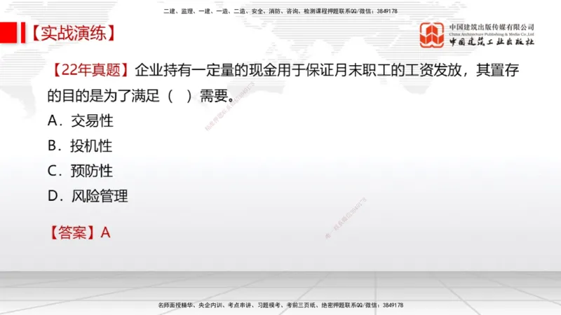 07.02一建《经济》60天逆袭突破全攻略_2026年一级建造师_2026年一建经济_2025年一建经济SVIP_02-基础精讲✿高端面授✿深度强化_02-经济《前期全套课》张莹波JGS_讲义