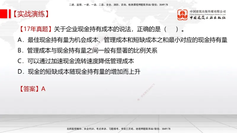 07.02一建《经济》60天逆袭突破全攻略_2026年一级建造师_2026年一建经济_2025年一建经济SVIP_02-基础精讲✿高端面授✿深度强化_02-经济《前期全套课》张莹波JGS_讲义