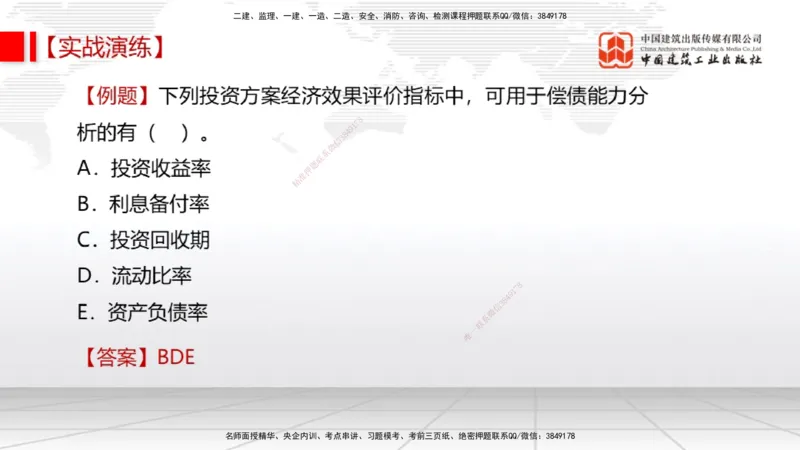 07.02一建《经济》60天逆袭突破全攻略_2026年一级建造师_2026年一建经济_2025年一建经济SVIP_02-基础精讲✿高端面授✿深度强化_02-经济《前期全套课》张莹波JGS_讲义