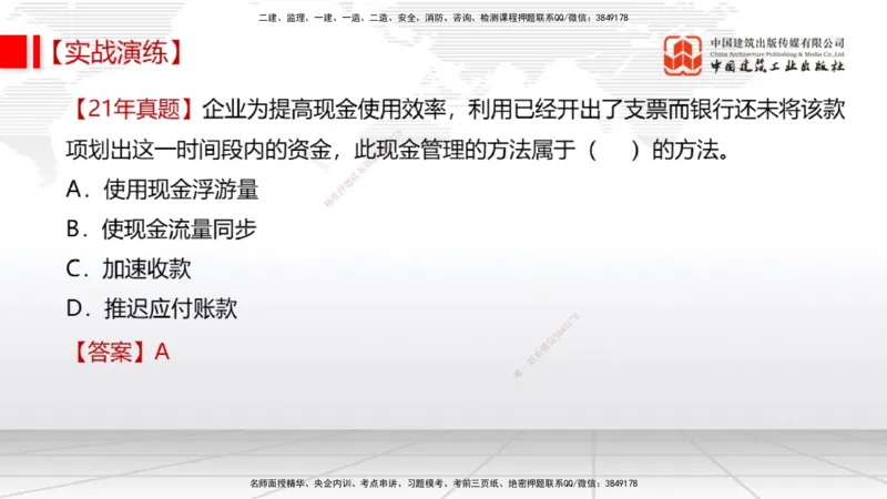 07.02一建《经济》60天逆袭突破全攻略_2026年一级建造师_2026年一建经济_2025年一建经济SVIP_02-基础精讲✿高端面授✿深度强化_02-经济《前期全套课》张莹波JGS_讲义