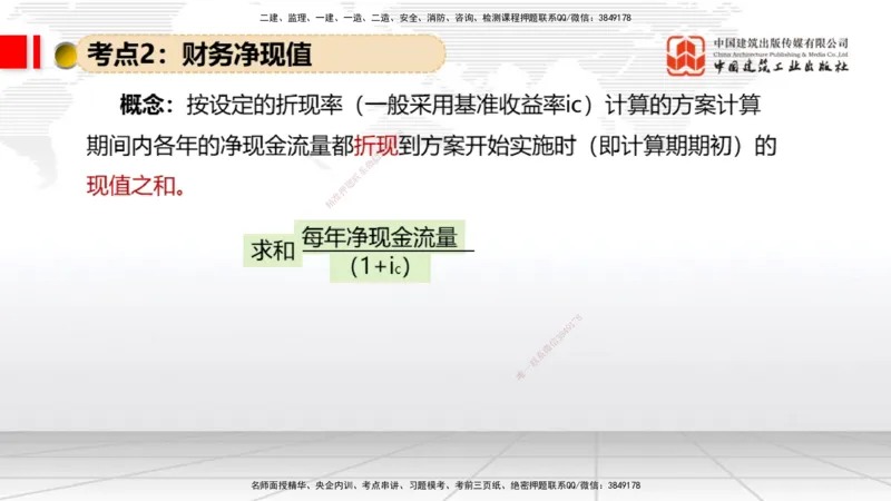 07.02一建《经济》60天逆袭突破全攻略_2026年一级建造师_2026年一建经济_2025年一建经济SVIP_02-基础精讲✿高端面授✿深度强化_02-经济《前期全套课》张莹波JGS_讲义