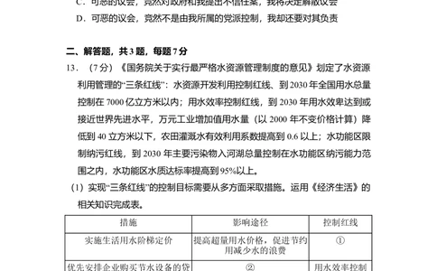 2013年高考政治试卷（北京）（空白卷）_政治历年高考真题_新&middot;Word版2008-2025&middot;高考政治真题_政治（按试卷类型分类）2008-2025_自主命题卷&middot;政治（2008-2025）_北京自主命题&middot;政治（2008-2025）