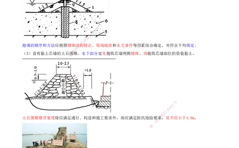 25.66-第1篇-第2章-2.7.1-围堰施工（一）_2026年一级建造师_2026年一建港航_2025年一建港航SVIP_02-基础精讲✿高端面授✿深度强化_10-港航《天一精讲班》皮丹丹KL_02.第二章