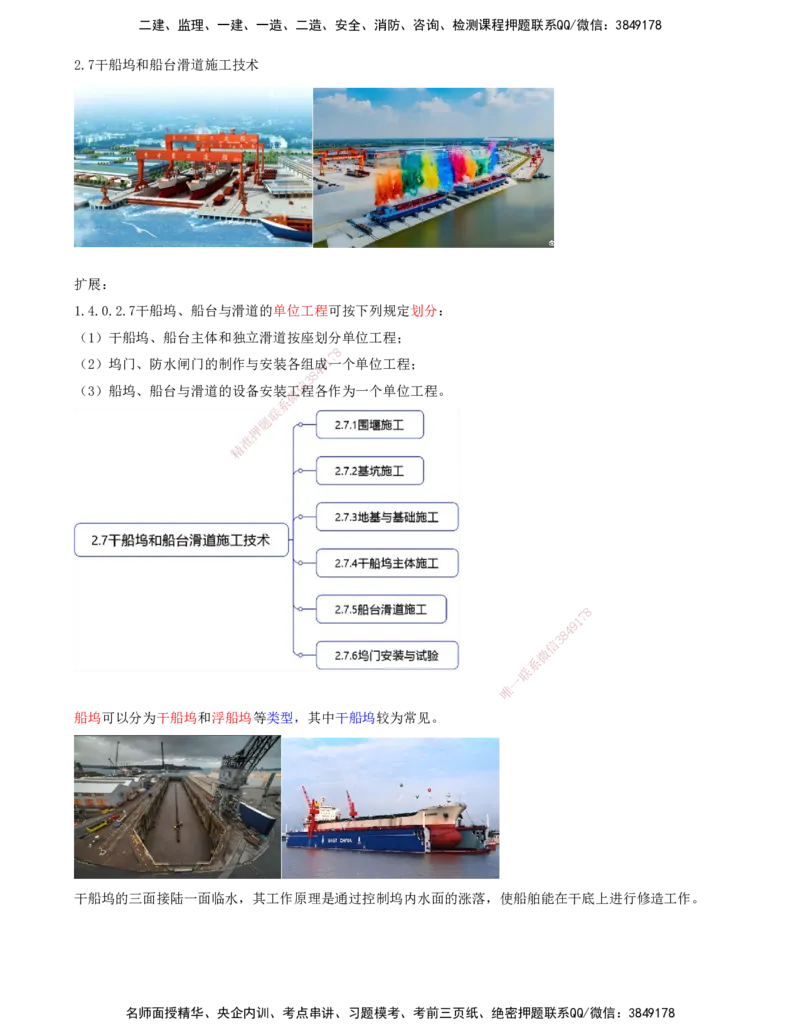 25.66-第1篇-第2章-2.7.1-围堰施工（一）_2026年一级建造师_2026年一建港航_2025年一建港航SVIP_02-基础精讲✿高端面授✿深度强化_10-港航《天一精讲班》皮丹丹KL_02.第二章