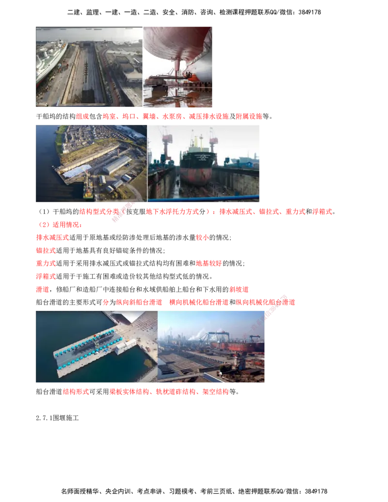 25.66-第1篇-第2章-2.7.1-围堰施工（一）_2026年一级建造师_2026年一建港航_2025年一建港航SVIP_02-基础精讲✿高端面授✿深度强化_10-港航《天一精讲班》皮丹丹KL_02.第二章