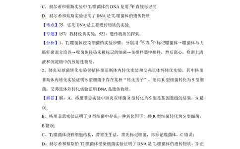 2016年高考生物试卷（江苏）（解析卷）_生物历年高考真题_新&middot;Word版2008-2025&middot;高考生物真题_生物（按年份分类）2008-2025_2016&middot;高考生物真题