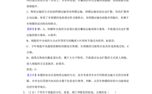 2016年高考生物试卷（江苏）（解析卷）_生物历年高考真题_新&middot;Word版2008-2025&middot;高考生物真题_生物（按年份分类）2008-2025_2016&middot;高考生物真题