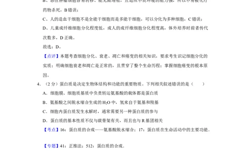 2016年高考生物试卷（江苏）（解析卷）_生物历年高考真题_新&middot;Word版2008-2025&middot;高考生物真题_生物（按年份分类）2008-2025_2016&middot;高考生物真题