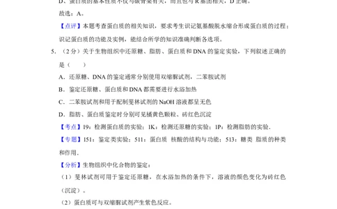 2016年高考生物试卷（江苏）（解析卷）_生物历年高考真题_新&middot;Word版2008-2025&middot;高考生物真题_生物（按年份分类）2008-2025_2016&middot;高考生物真题