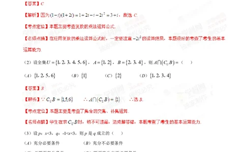 2015年高考数学试卷（文）（安徽）（解析卷）_历年高考真题合集_数学历年高考真题_新&middot;PDF版2008-2025&middot;高考数学真题_数学（按试卷类型分类）2008-2025_自主命题卷&middot;数学（2008-2025）