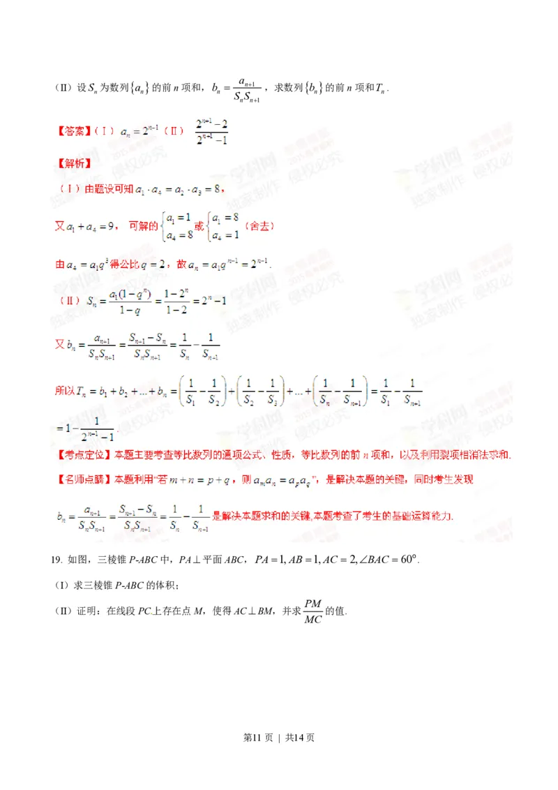 2015年高考数学试卷（文）（安徽）（解析卷）_历年高考真题合集_数学历年高考真题_新&middot;PDF版2008-2025&middot;高考数学真题_数学（按试卷类型分类）2008-2025_自主命题卷&middot;数学（2008-2025）