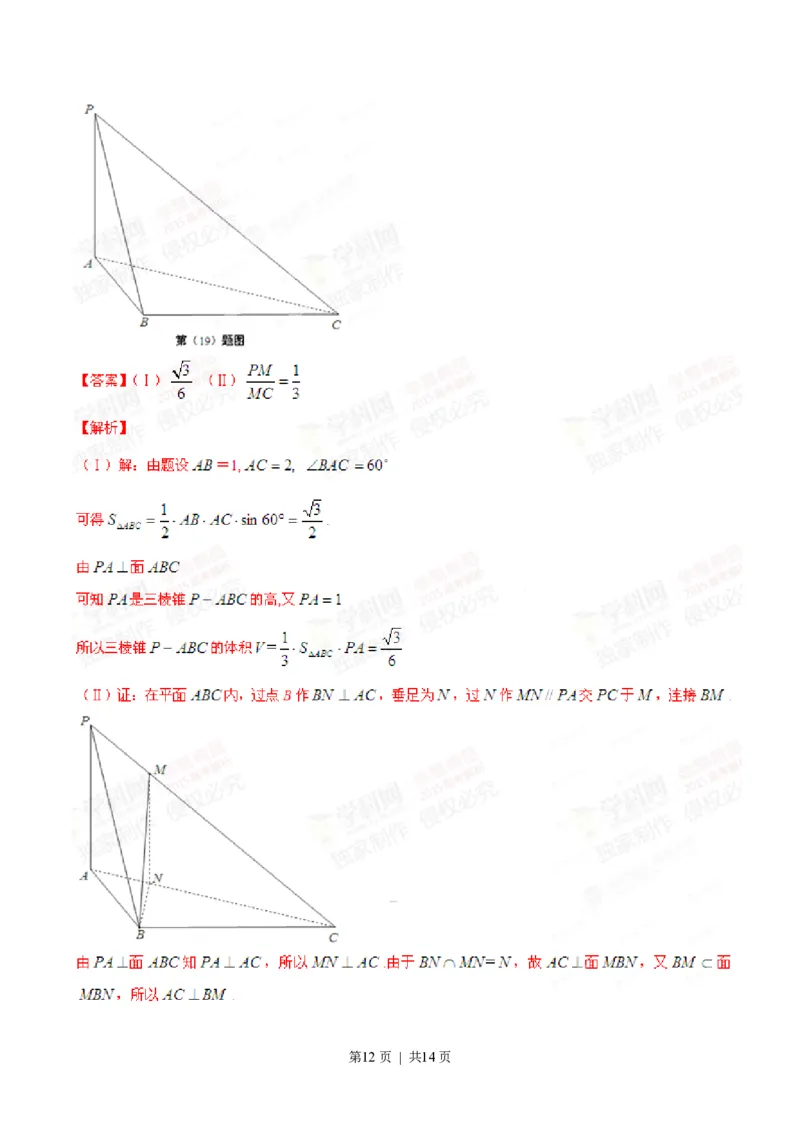 2015年高考数学试卷（文）（安徽）（解析卷）_历年高考真题合集_数学历年高考真题_新&middot;PDF版2008-2025&middot;高考数学真题_数学（按试卷类型分类）2008-2025_自主命题卷&middot;数学（2008-2025）