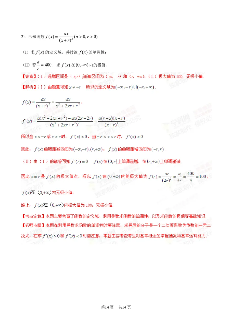 2015年高考数学试卷（文）（安徽）（解析卷）_历年高考真题合集_数学历年高考真题_新&middot;PDF版2008-2025&middot;高考数学真题_数学（按试卷类型分类）2008-2025_自主命题卷&middot;数学（2008-2025）