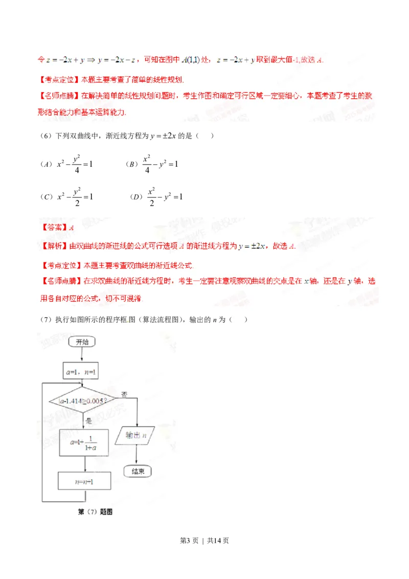 2015年高考数学试卷（文）（安徽）（解析卷）_历年高考真题合集_数学历年高考真题_新&middot;PDF版2008-2025&middot;高考数学真题_数学（按试卷类型分类）2008-2025_自主命题卷&middot;数学（2008-2025）
