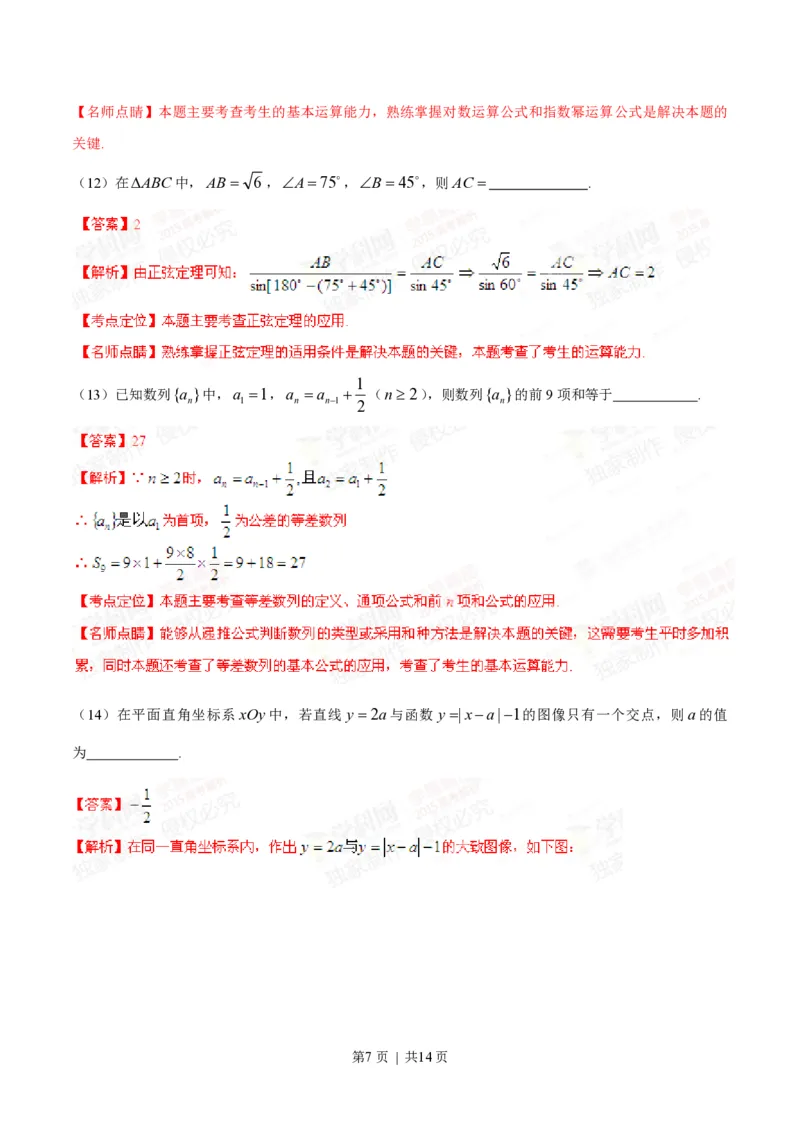 2015年高考数学试卷（文）（安徽）（解析卷）_历年高考真题合集_数学历年高考真题_新&middot;PDF版2008-2025&middot;高考数学真题_数学（按试卷类型分类）2008-2025_自主命题卷&middot;数学（2008-2025）