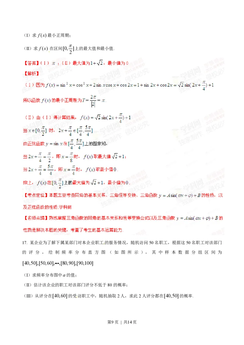 2015年高考数学试卷（文）（安徽）（解析卷）_历年高考真题合集_数学历年高考真题_新&middot;PDF版2008-2025&middot;高考数学真题_数学（按试卷类型分类）2008-2025_自主命题卷&middot;数学（2008-2025）