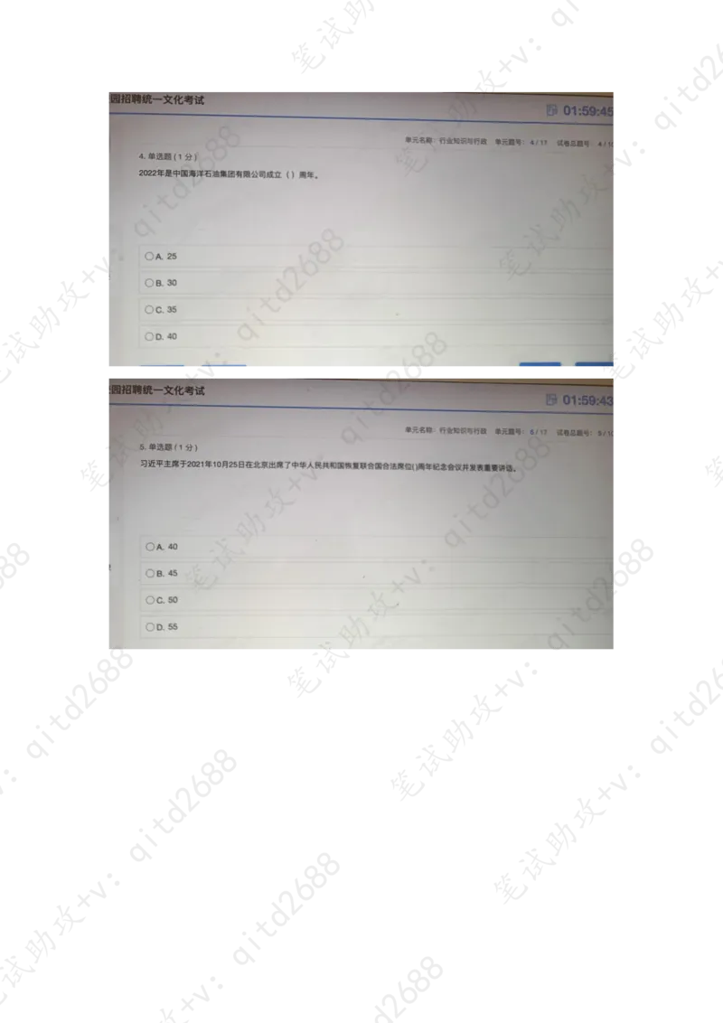 行业知识与行政_三桶油_中海油_中海油笔试_1、重点中海油历年招聘笔试真题(13-23年)_中海油2022夏招_第一套答案在最后面