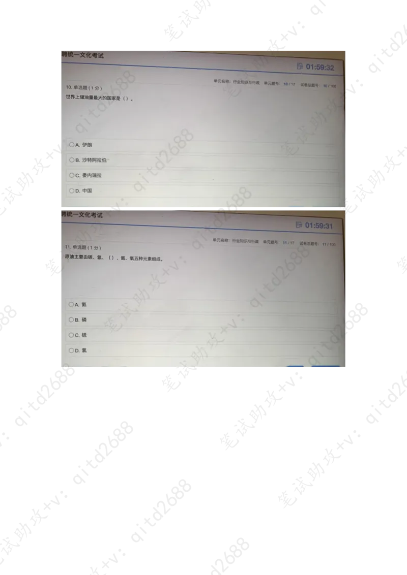 行业知识与行政_三桶油_中海油_中海油笔试_1、重点中海油历年招聘笔试真题(13-23年)_中海油2022夏招_第一套答案在最后面