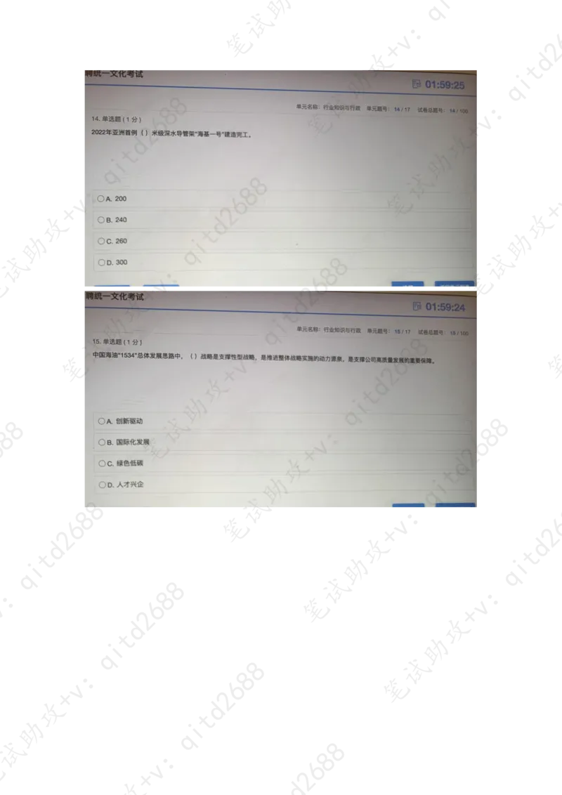 行业知识与行政_三桶油_中海油_中海油笔试_1、重点中海油历年招聘笔试真题(13-23年)_中海油2022夏招_第一套答案在最后面
