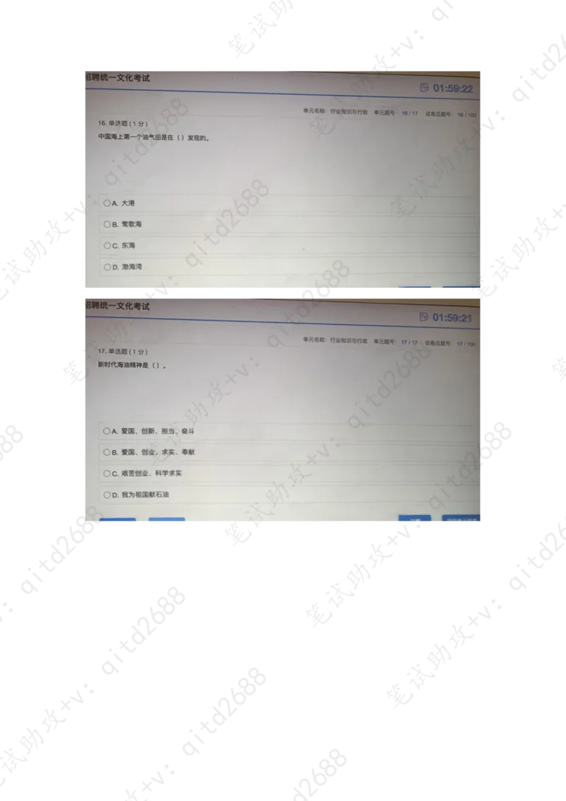 行业知识与行政_三桶油_中海油_中海油笔试_1、重点中海油历年招聘笔试真题(13-23年)_中海油2022夏招_第一套答案在最后面