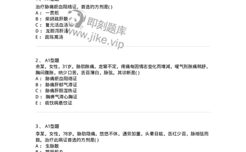 2005032-胁痛-174991_军队文职(1)_01.军队文职真题-专业课_（全）版本一（历年真题+章节练习+模拟题）_中医学(军队文职)_章节练习_纯题目