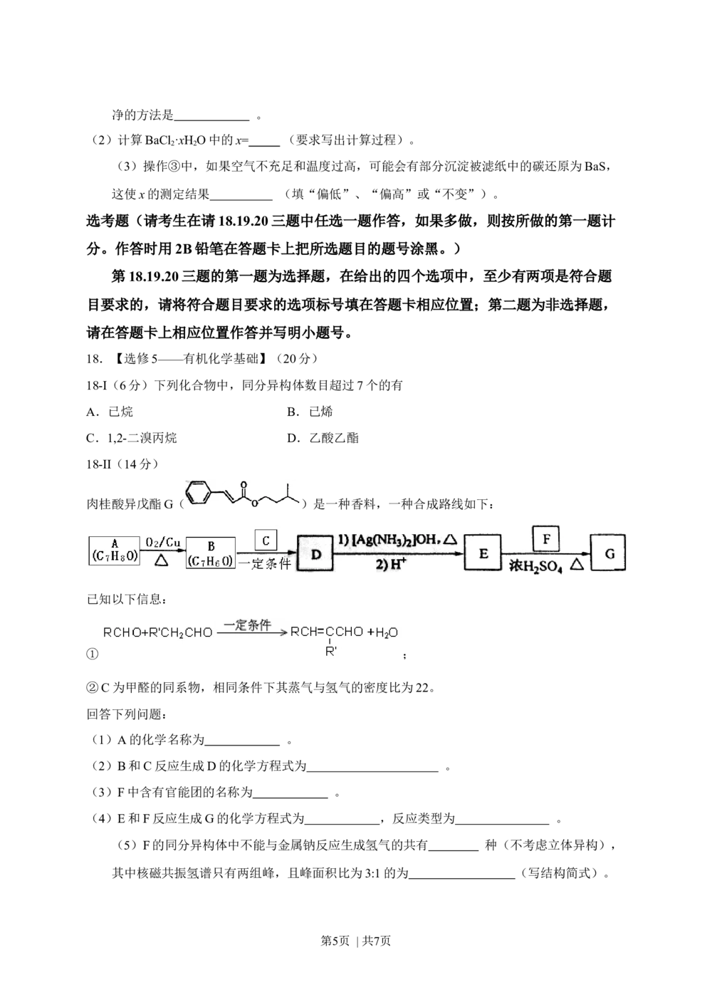 2013年高考化学试卷（海南）（空白卷）_历年高考真题合集_化学历年高考真题_新&middot;Word版2008-2025&middot;高考化学真题_化学（按年份分类）2008-2025_2013&middot;高考化学真题