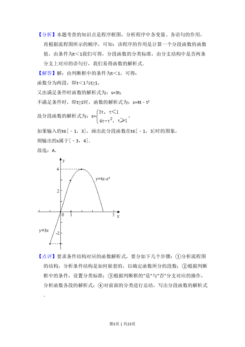 2013年高考数学试卷（文）（新课标Ⅰ）（解析卷）_历年高考真题合集_数学历年高考真题_新&middot;PDF版2008-2025&middot;高考数学真题_数学（按年份分类）2008-2025_2013&middot;高考数学真题